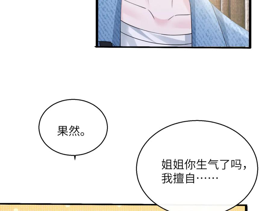 《穿成马甲大佬的妹妹》第60话 讨要奖励 第86页