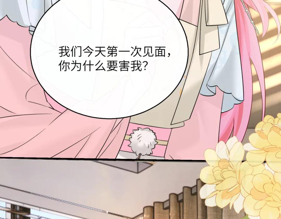 《穿成马甲大佬的妹妹》第60话 讨要奖励 第59页