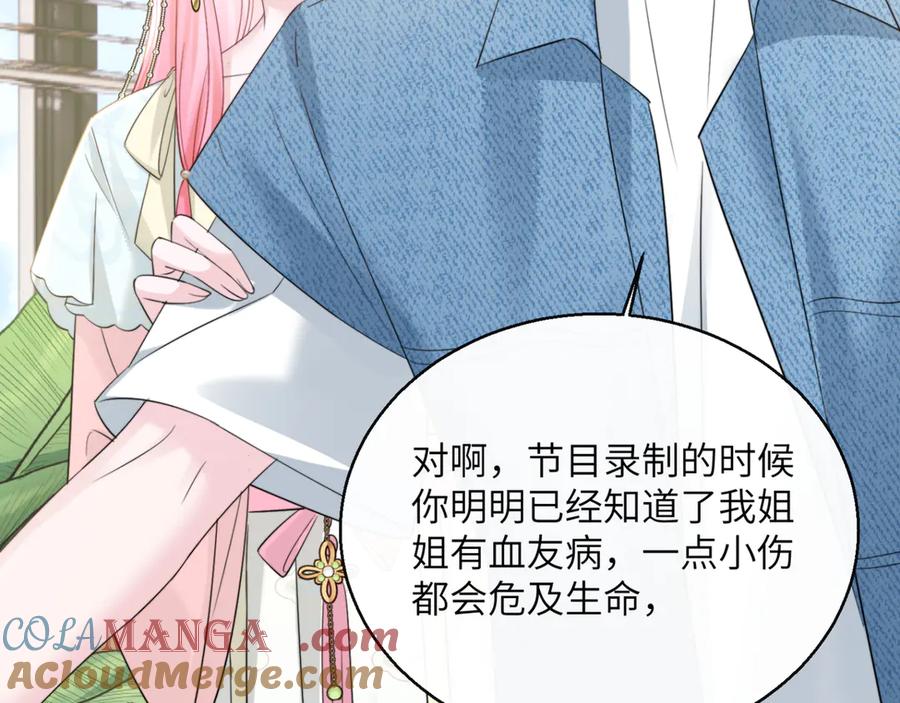 《穿成马甲大佬的妹妹》第60话 讨要奖励 第61页