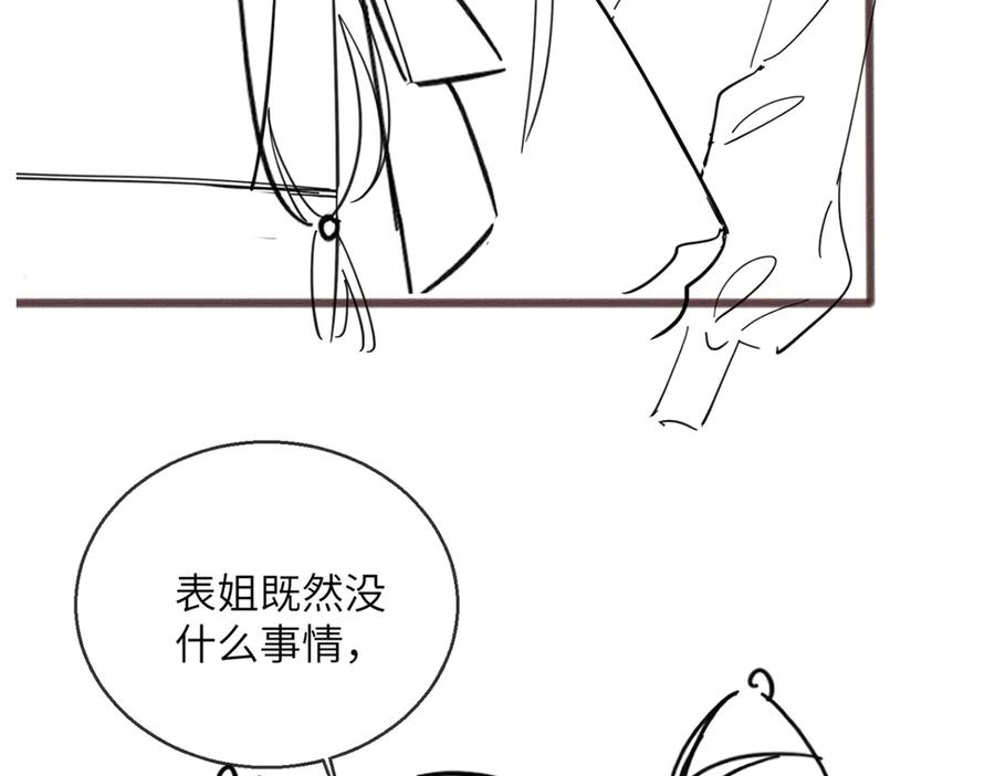 《穿成马甲大佬的妹妹》第60话 讨要奖励 第106页