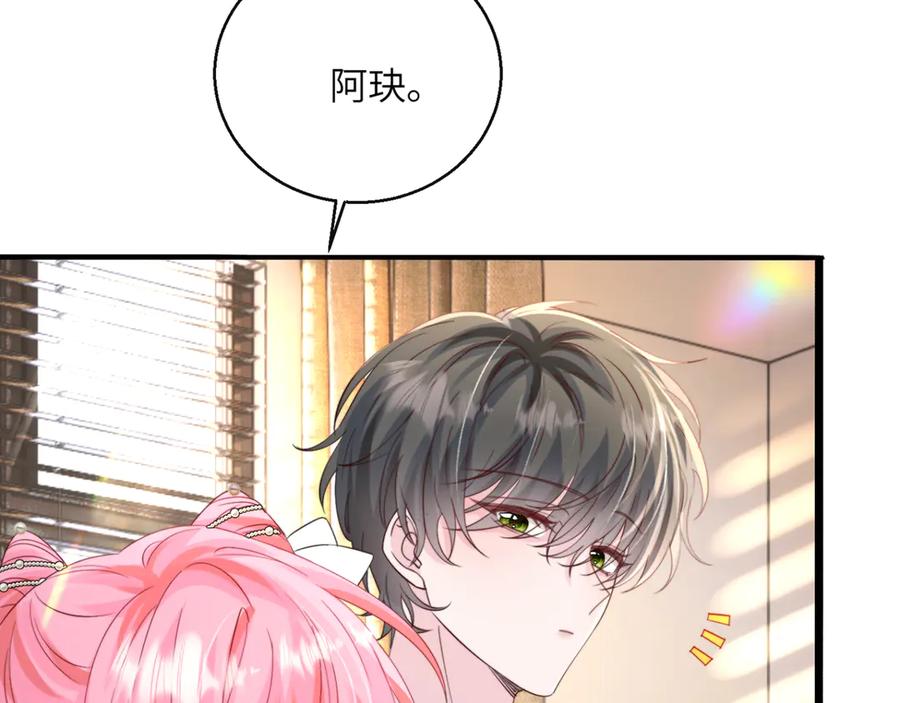 《穿成马甲大佬的妹妹》第60话 讨要奖励 第80页