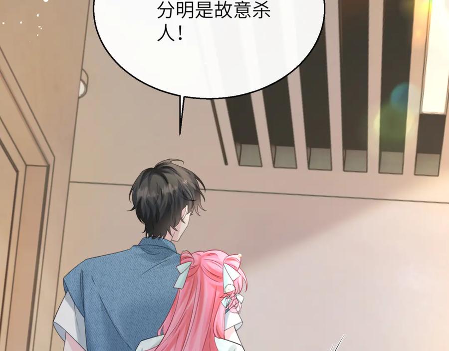 《穿成马甲大佬的妹妹》第60话 讨要奖励 第63页