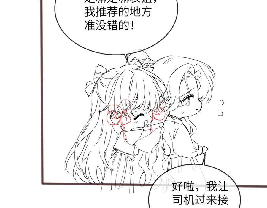 《穿成马甲大佬的妹妹》第60话 讨要奖励 第110页