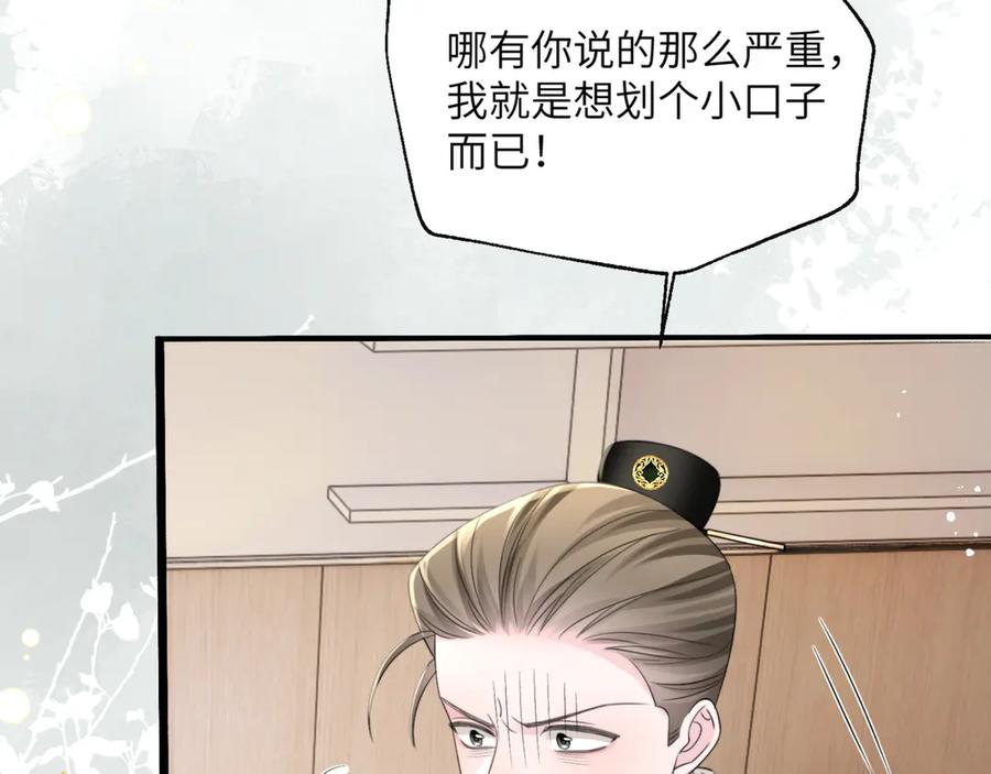 《穿成马甲大佬的妹妹》第60话 讨要奖励 第66页