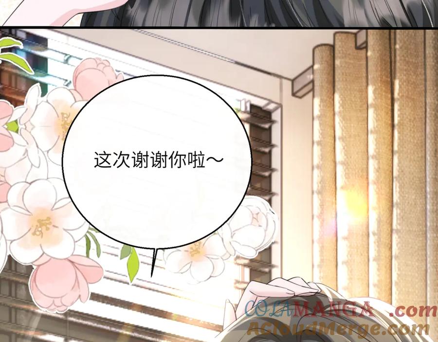 《穿成马甲大佬的妹妹》第60话 讨要奖励 第89页