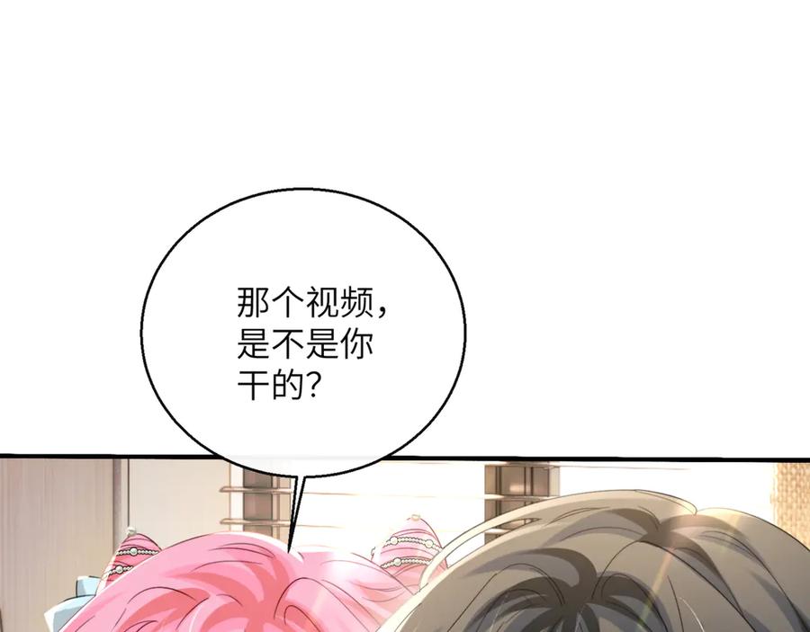 《穿成马甲大佬的妹妹》第60话 讨要奖励 第82页