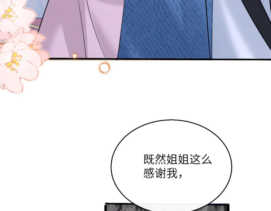 《穿成马甲大佬的妹妹》第60话 讨要奖励 第92页