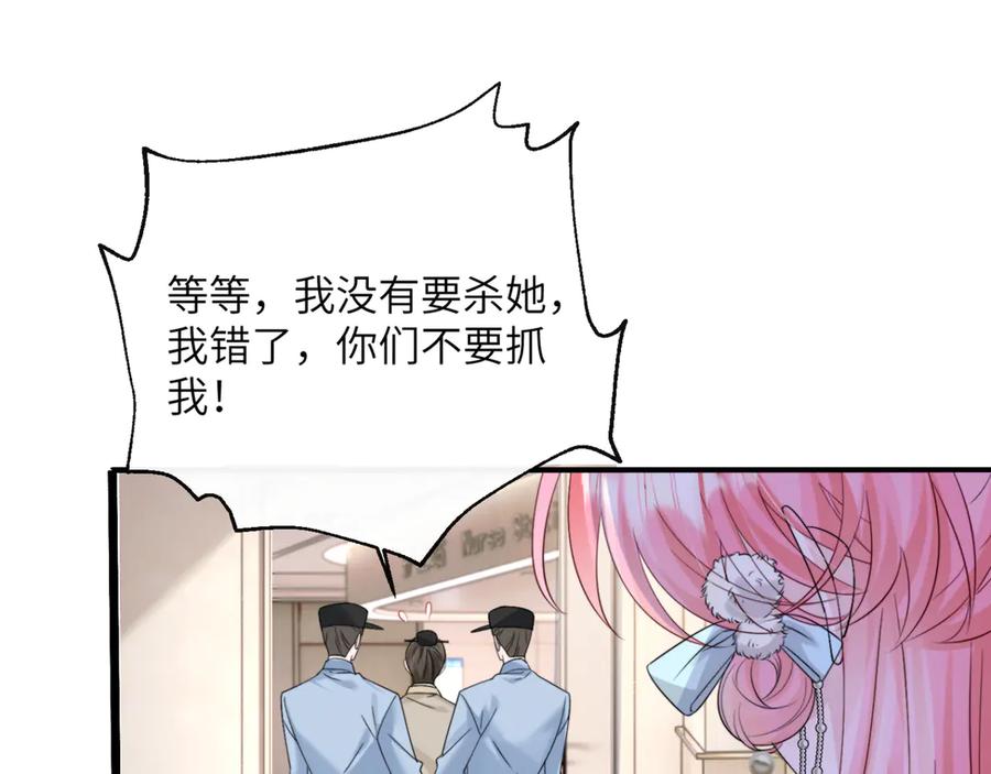 《穿成马甲大佬的妹妹》第60话 讨要奖励 第78页