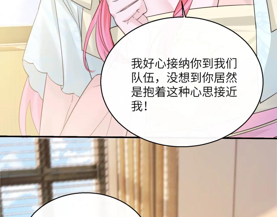 《穿成马甲大佬的妹妹》第60话 讨要奖励 第70页