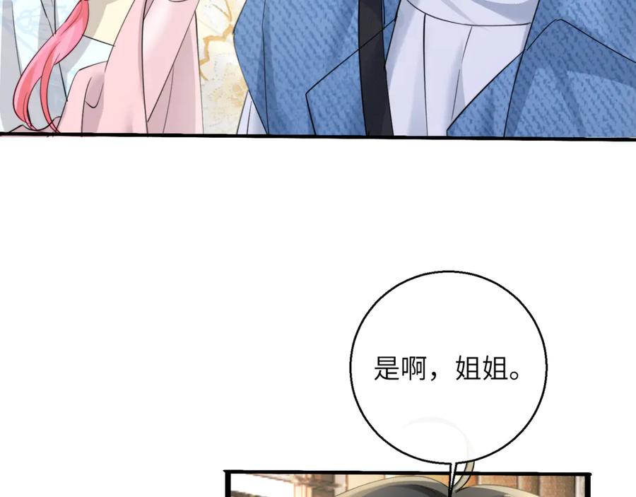 《穿成马甲大佬的妹妹》第60话 讨要奖励 第84页