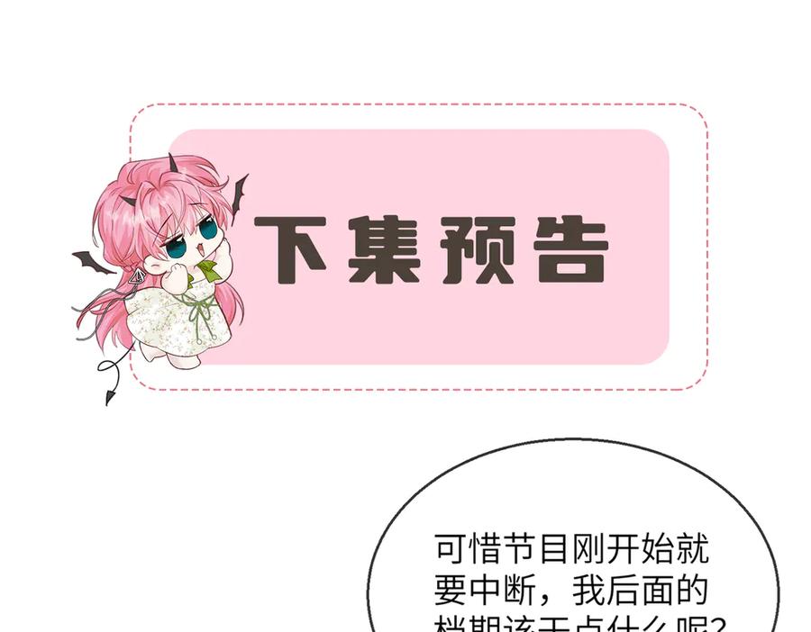 《穿成马甲大佬的妹妹》第60话 讨要奖励 第104页