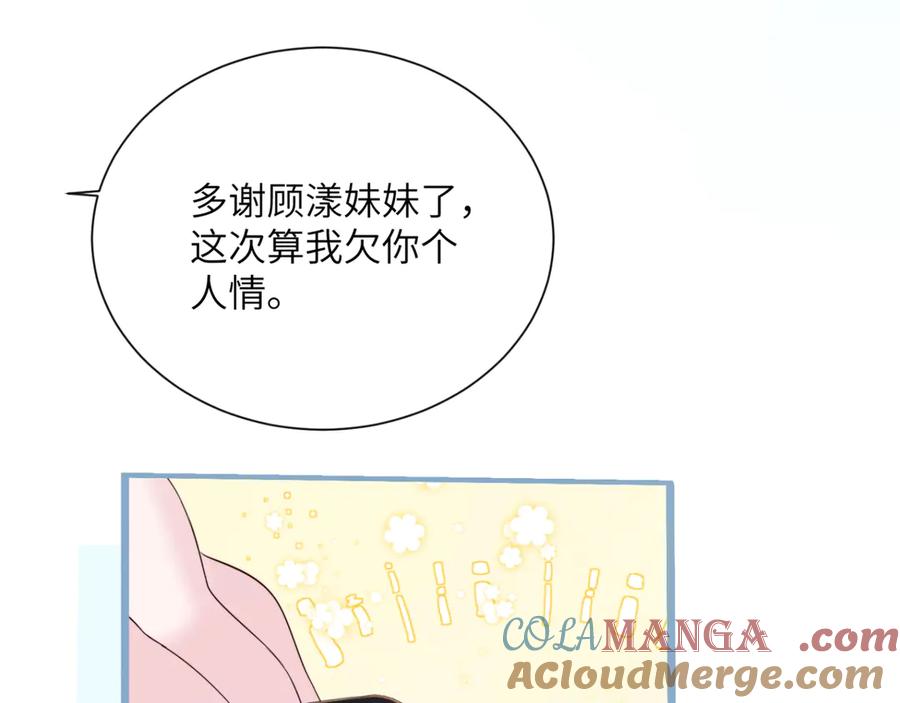 《穿成马甲大佬的妹妹》第61话 要吃糖葫芦 第97页
