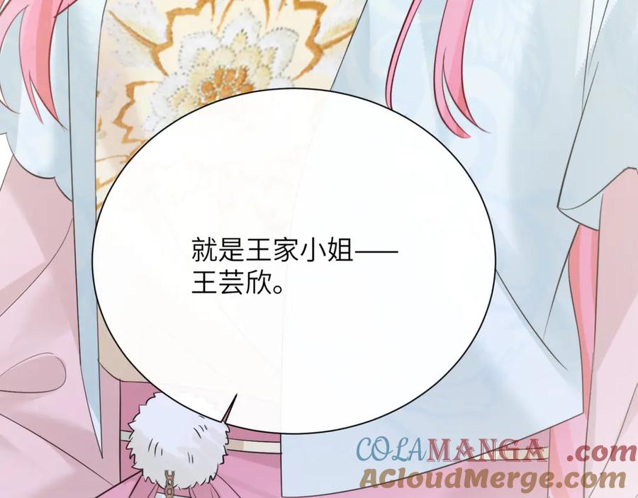 《穿成马甲大佬的妹妹》第61话 要吃糖葫芦 第109页