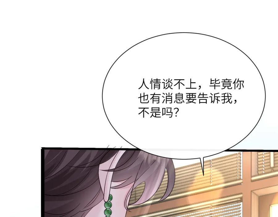 《穿成马甲大佬的妹妹》第61话 要吃糖葫芦 第100页