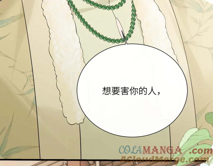 《穿成马甲大佬的妹妹》第61话 要吃糖葫芦 第105页