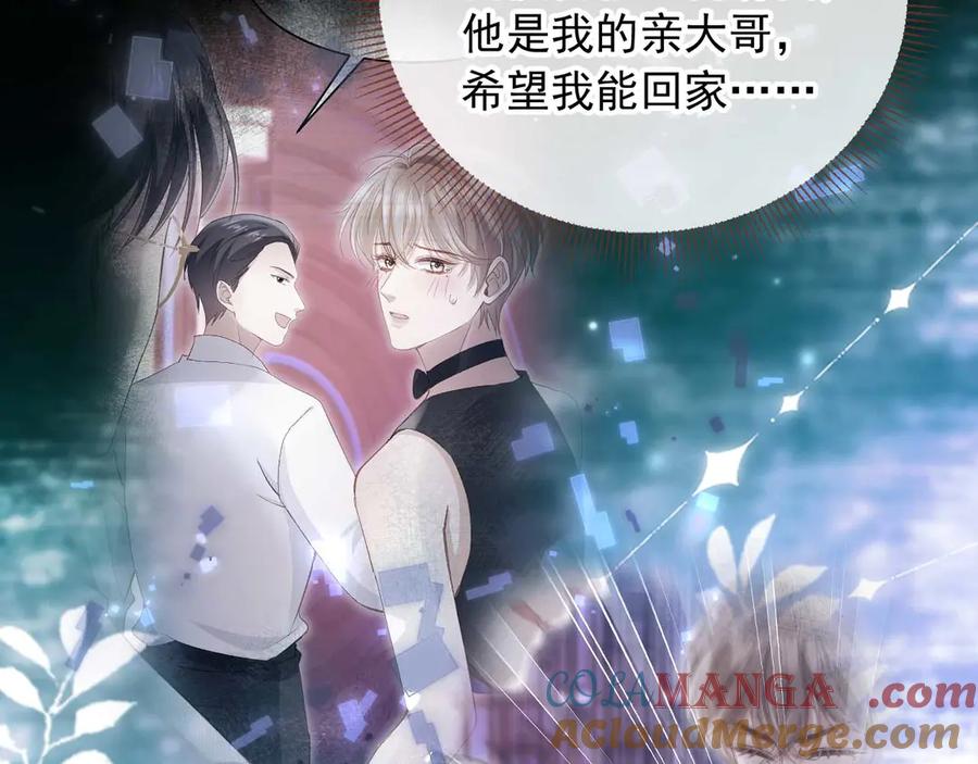 白月光他爱上替身了？！ 第66话 认亲 第91页