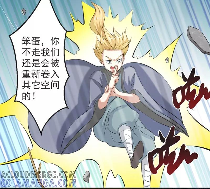修仙奇葩录 第70话 第41页