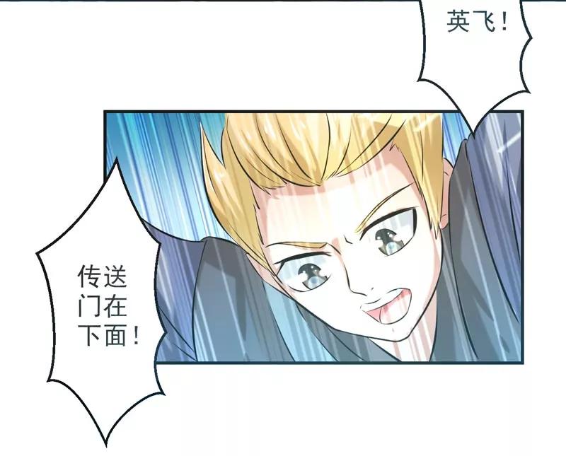 修仙奇葩录 第70话 第38页