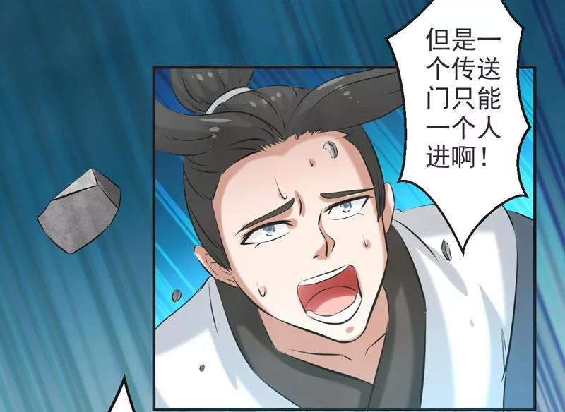 修仙奇葩录 第70话 第40页