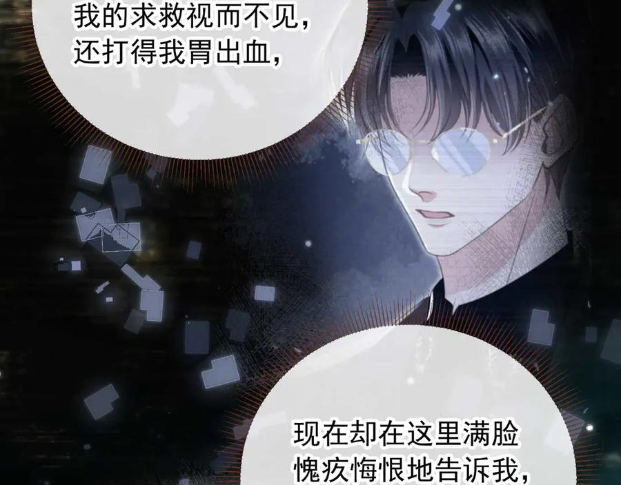 白月光他爱上替身了？！ 第66话 认亲 第90页