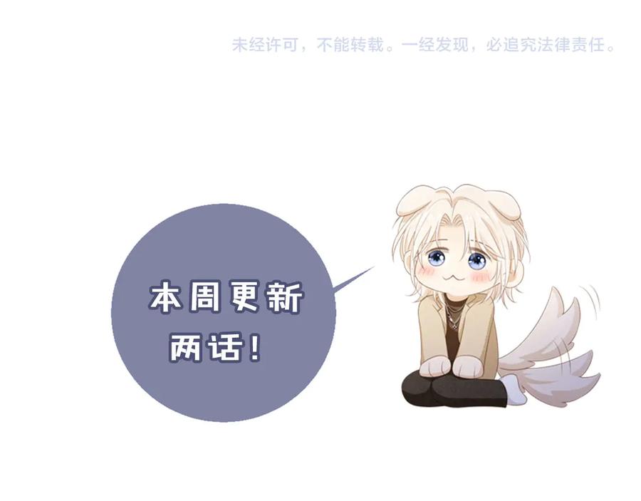 白月光他爱上替身了？！ 第66话 认亲 第95页
