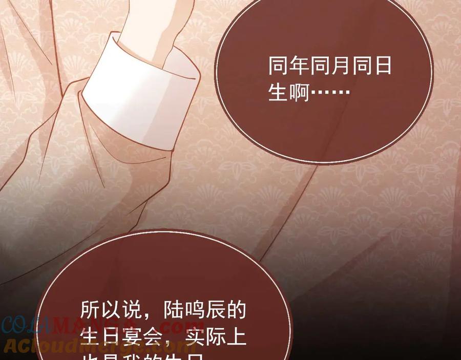 白月光他爱上替身了？！ 第66话 认亲 第76页