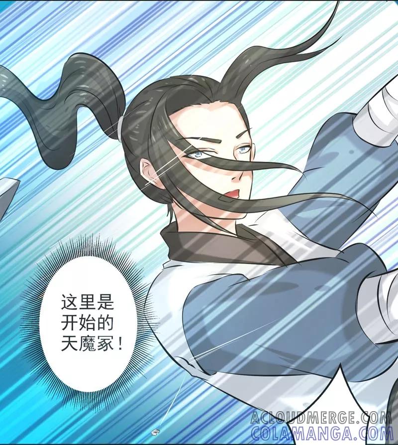 修仙奇葩录 第70话 第37页