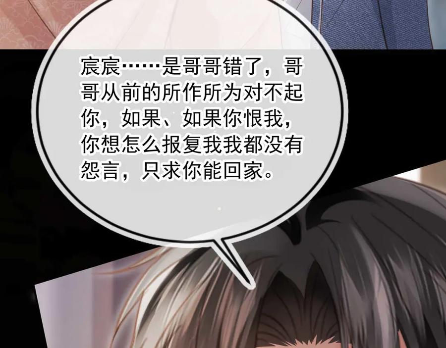 白月光他爱上替身了？！ 第66话 认亲 第81页