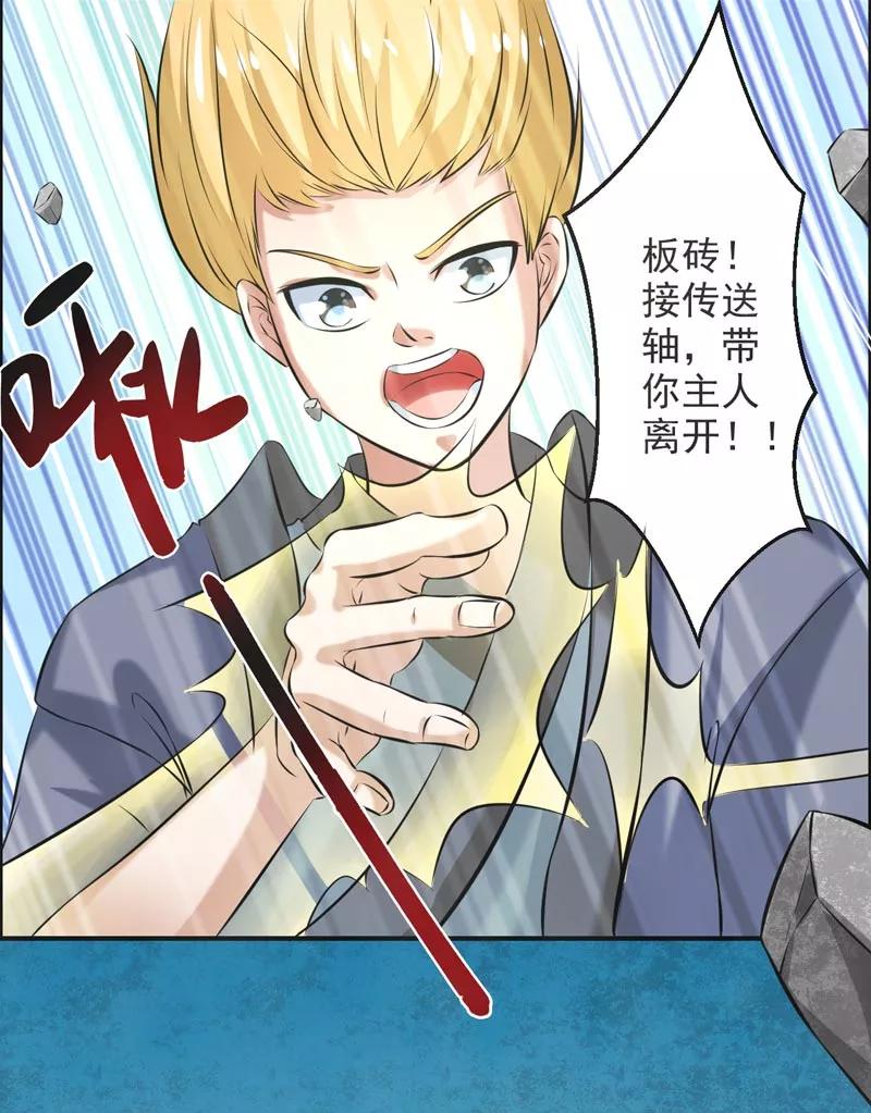 修仙奇葩录 第70话 第42页