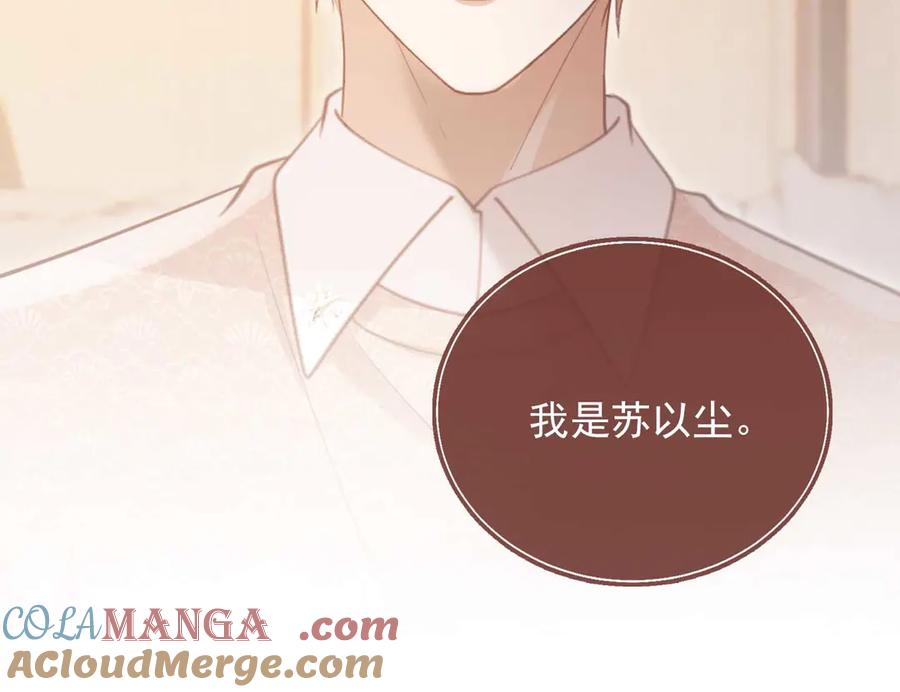 白月光他爱上替身了？！ 第66话 认亲 第94页