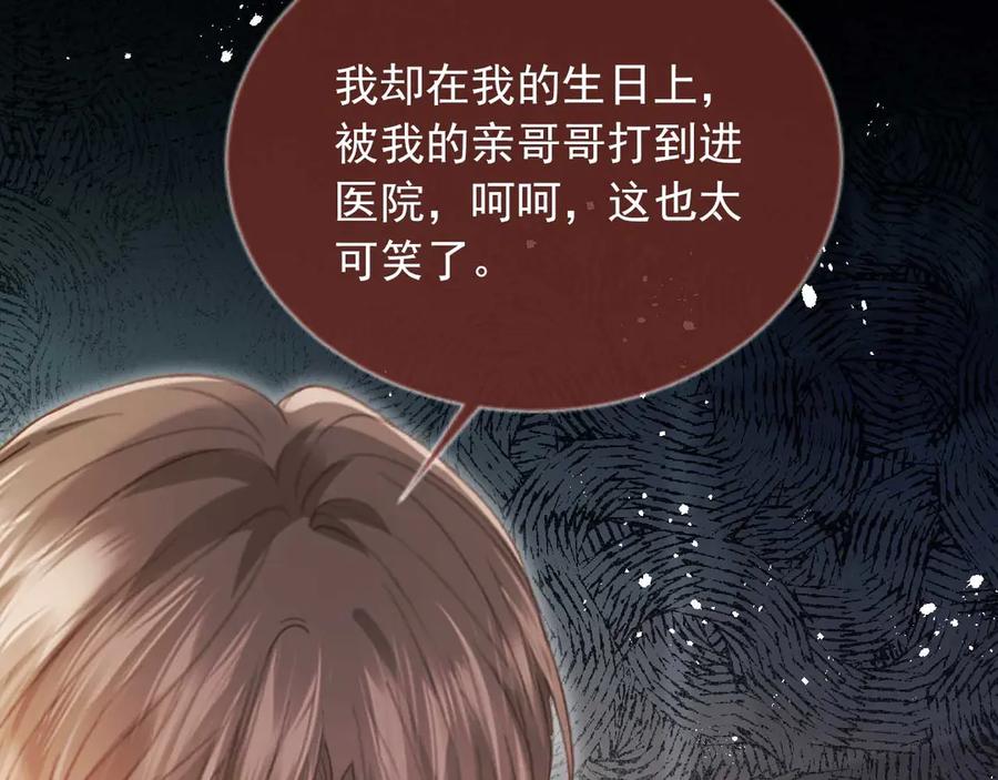 白月光他爱上替身了？！ 第66话 认亲 第78页