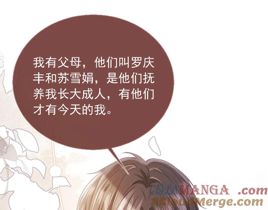 白月光他爱上替身了？！ 第67话 我和你们不一样 第5页