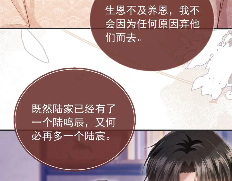 白月光他爱上替身了？！ 第67话 我和你们不一样 第7页