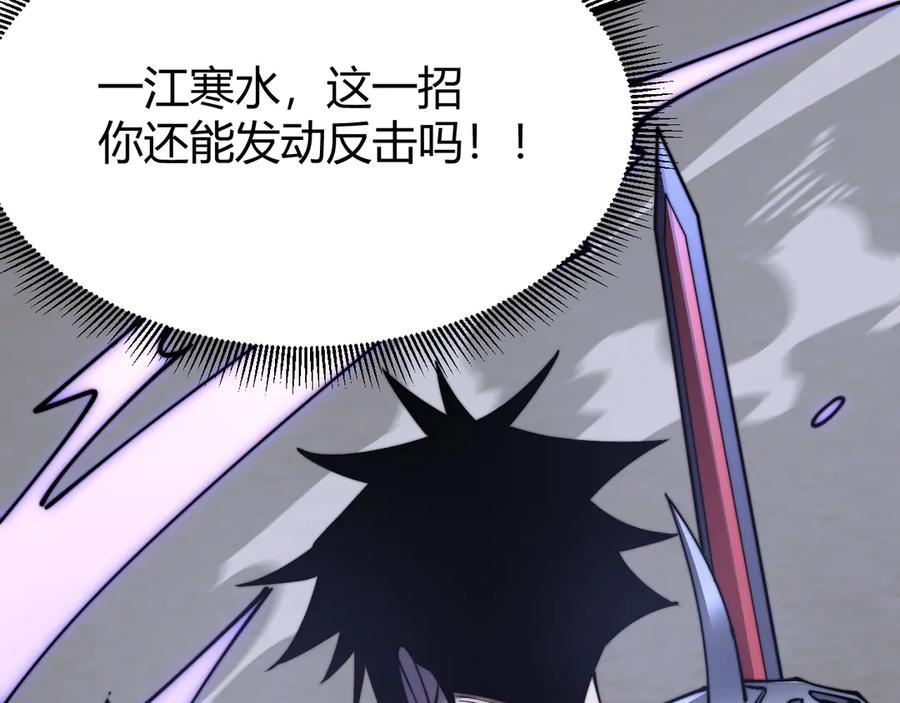 网游：因为太浪，我成了全服公敌！ 第75话 克敌制胜，扭转乾坤 第116页