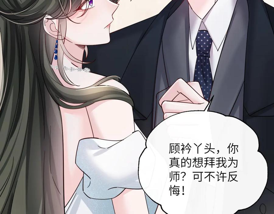 《穿成马甲大佬的妹妹》第71话 不信谣不传谣 第55页