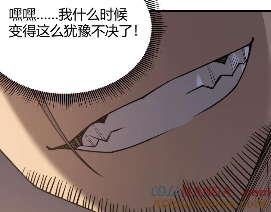 网游：因为太浪，我成了全服公敌！ 第75话 克敌制胜，扭转乾坤 第109页