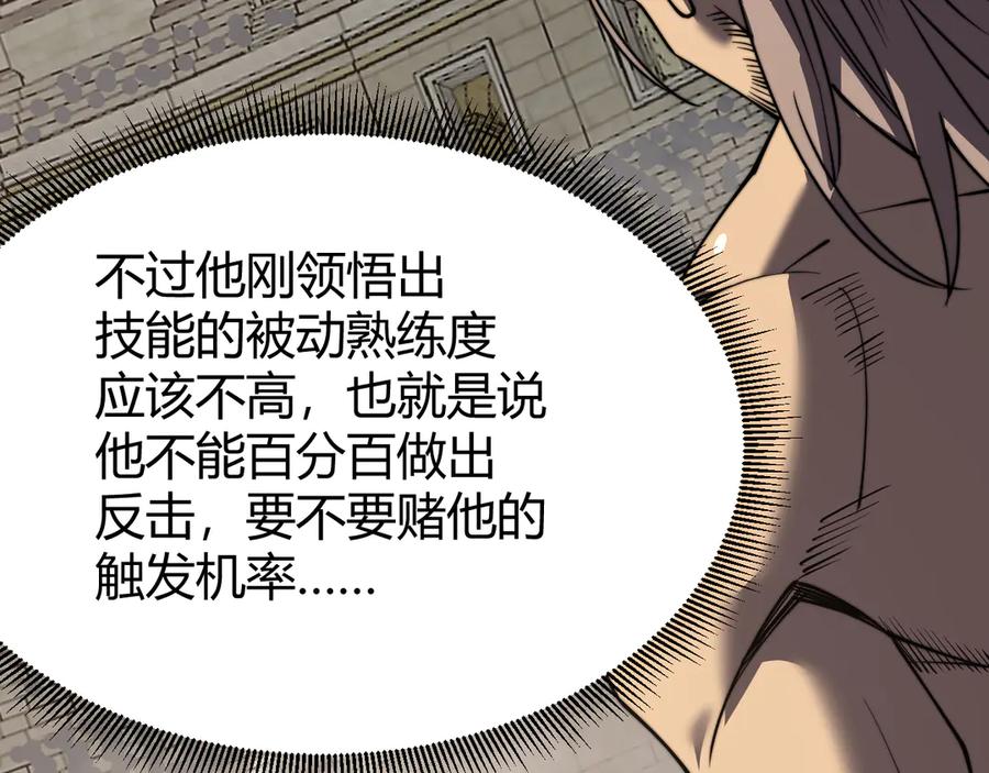 网游：因为太浪，我成了全服公敌！ 第75话 克敌制胜，扭转乾坤 第107页