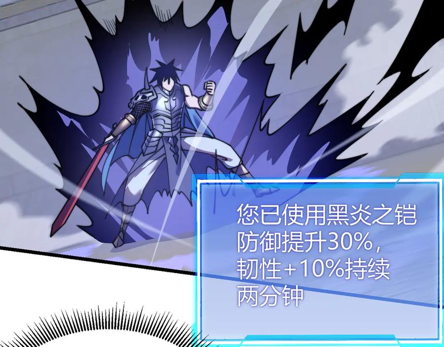网游：因为太浪，我成了全服公敌！ 第75话 克敌制胜，扭转乾坤 第94页