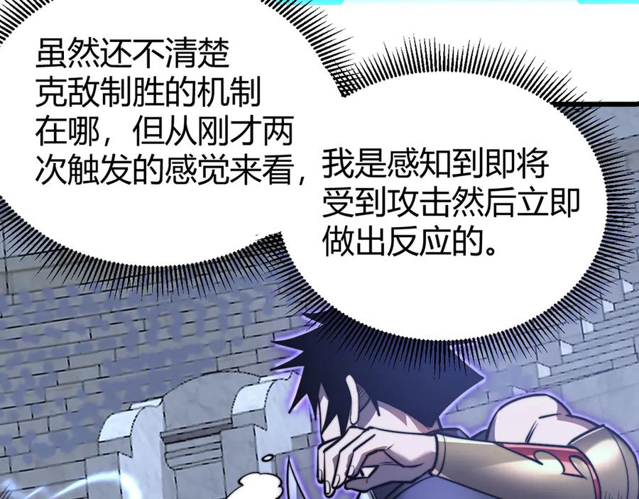 网游：因为太浪，我成了全服公敌！ 第75话 克敌制胜，扭转乾坤 第95页