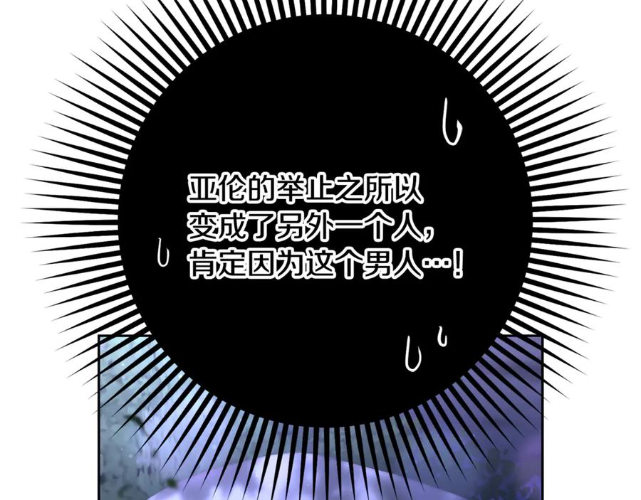 混球的姐姐 第83话 出发执行任务 第104页