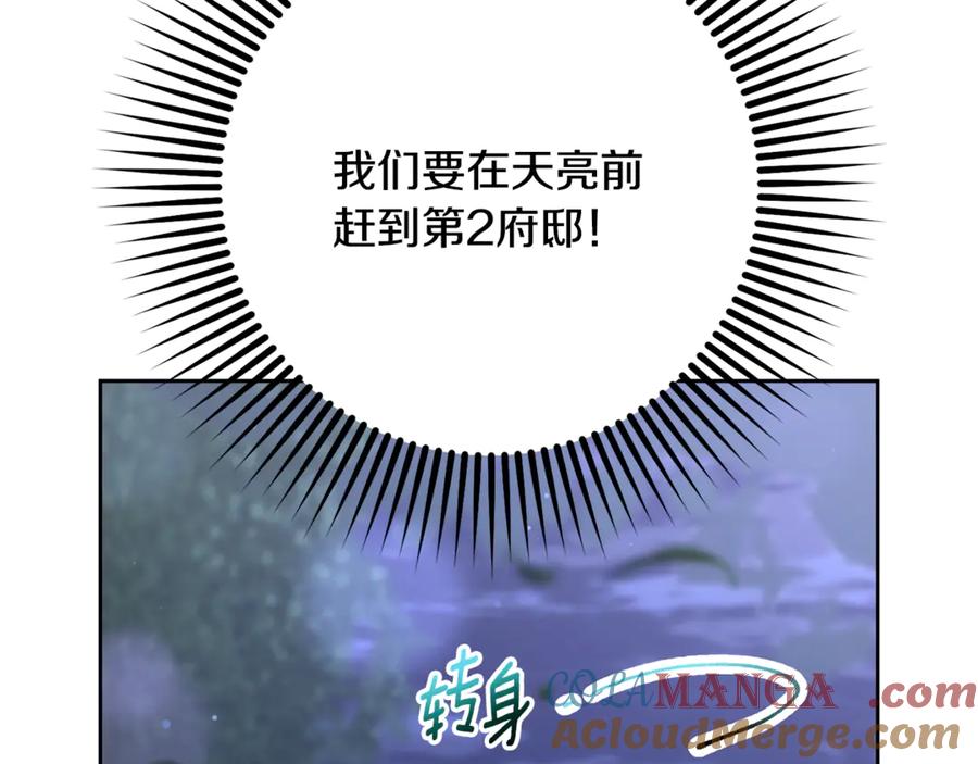 混球的姐姐 第83话 出发执行任务 第81页