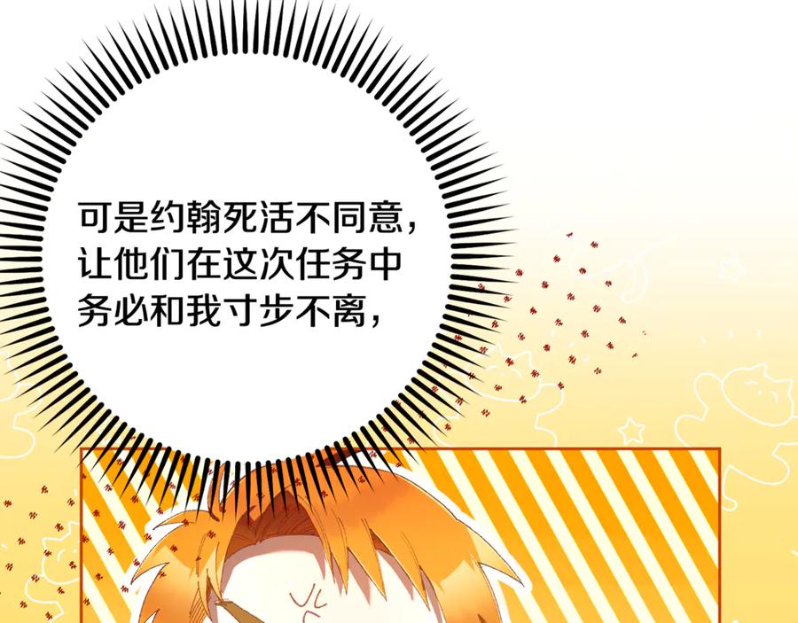 混球的姐姐 第83话 出发执行任务 第92页