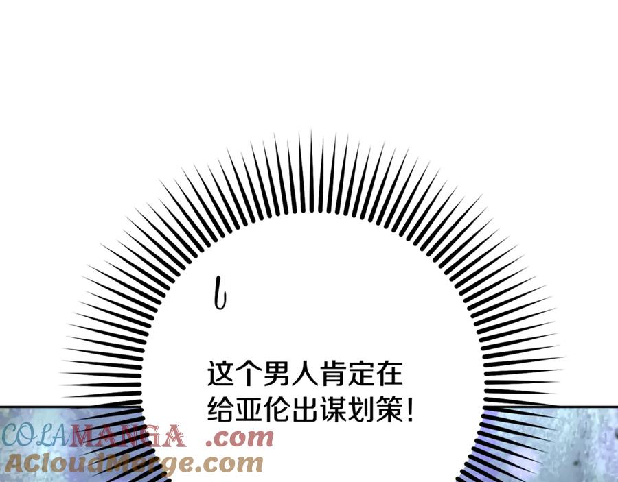 混球的姐姐 第83话 出发执行任务 第101页