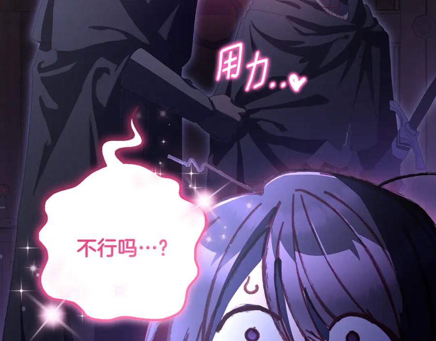 混球的姐姐 第83话 出发执行任务 第114页