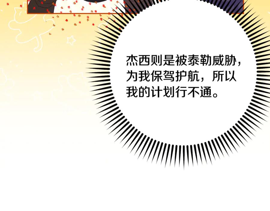 混球的姐姐 第83话 出发执行任务 第94页