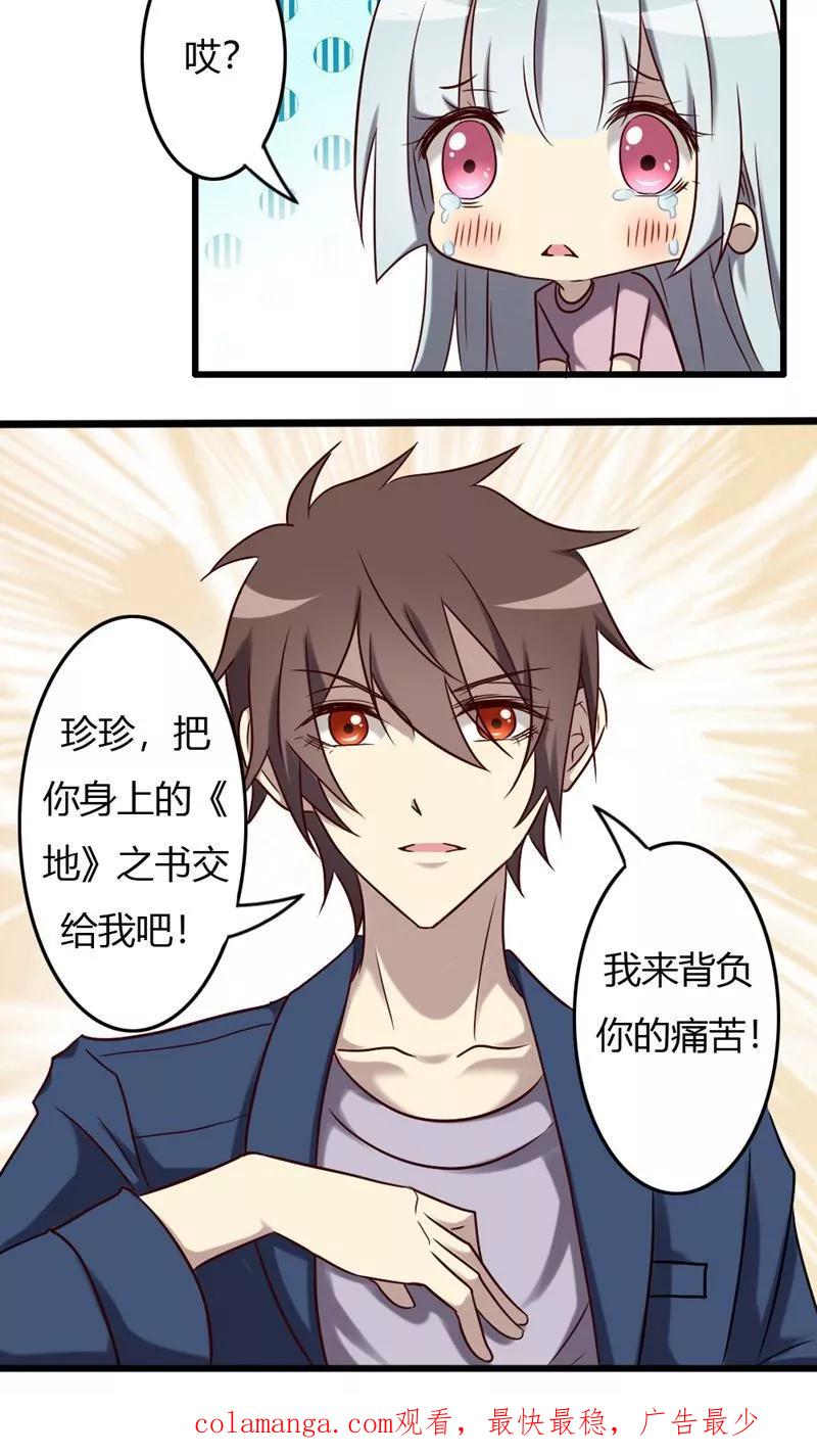 《驱魔辅导员》第85话 尸王出洞 第22页