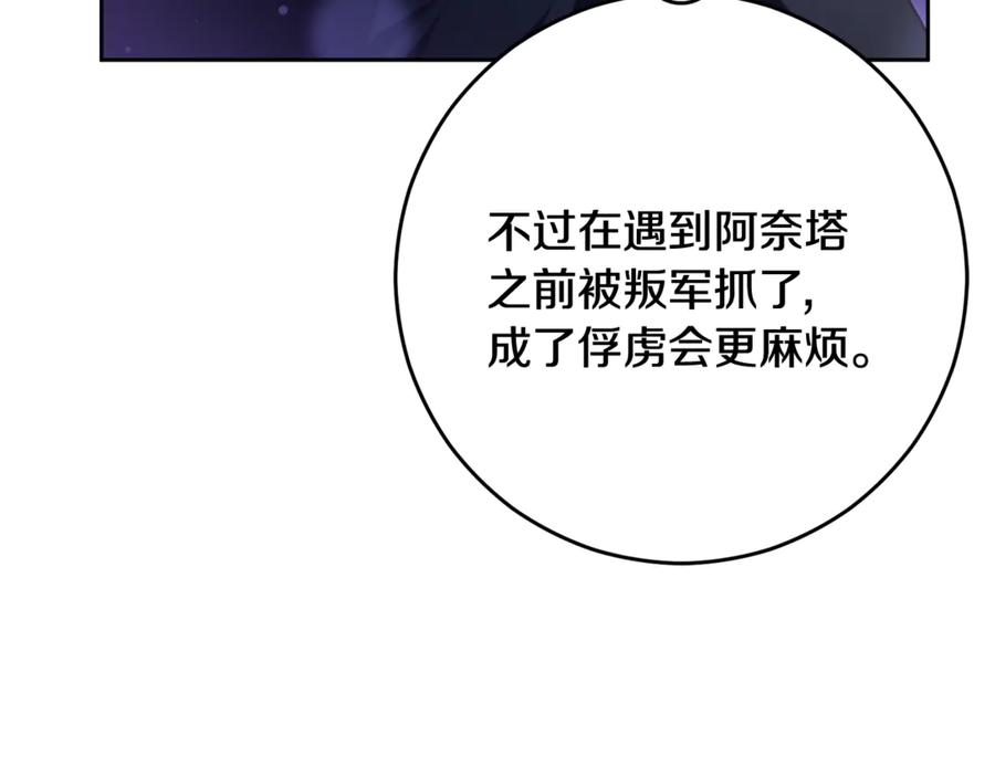 混球的姐姐 第83话 出发执行任务 第56页