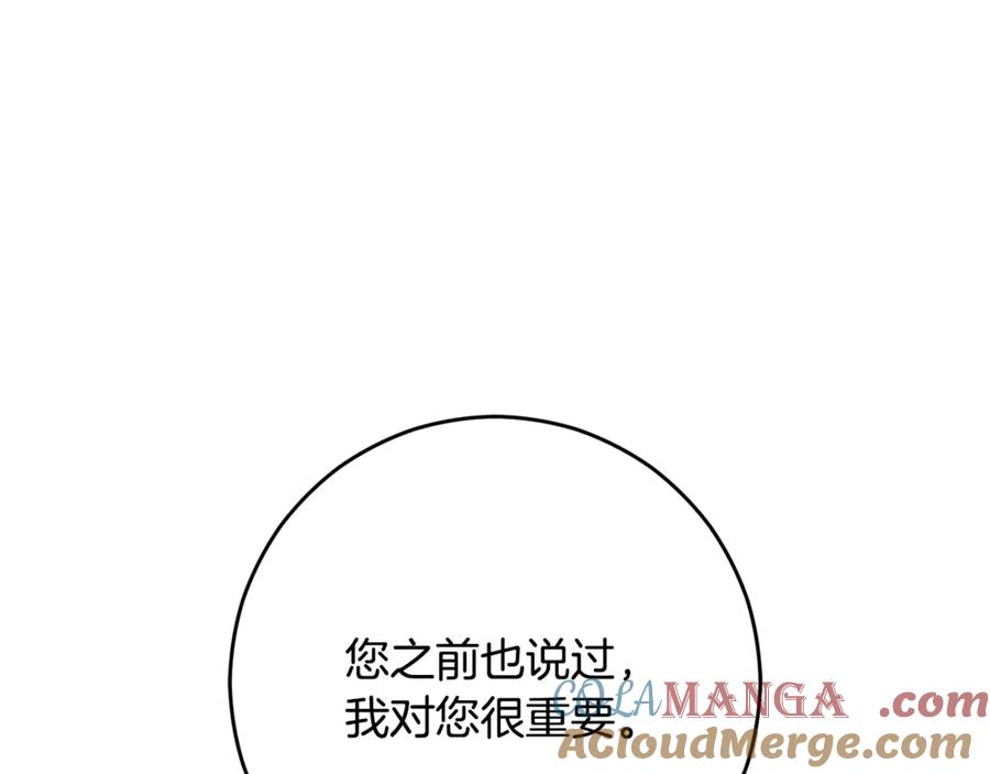 混球的姐姐 第87话 我想好好爱你 第73页