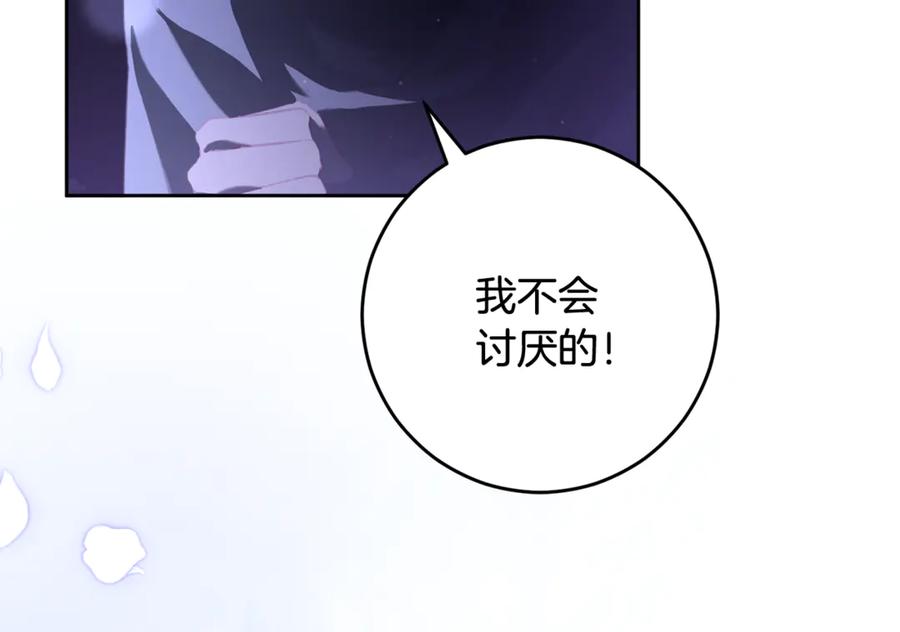 混球的姐姐 第87话 我想好好爱你 第56页