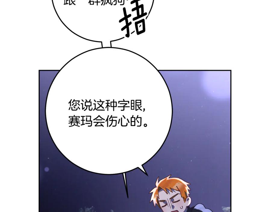 混球的姐姐 第87话 我想好好爱你 第116页